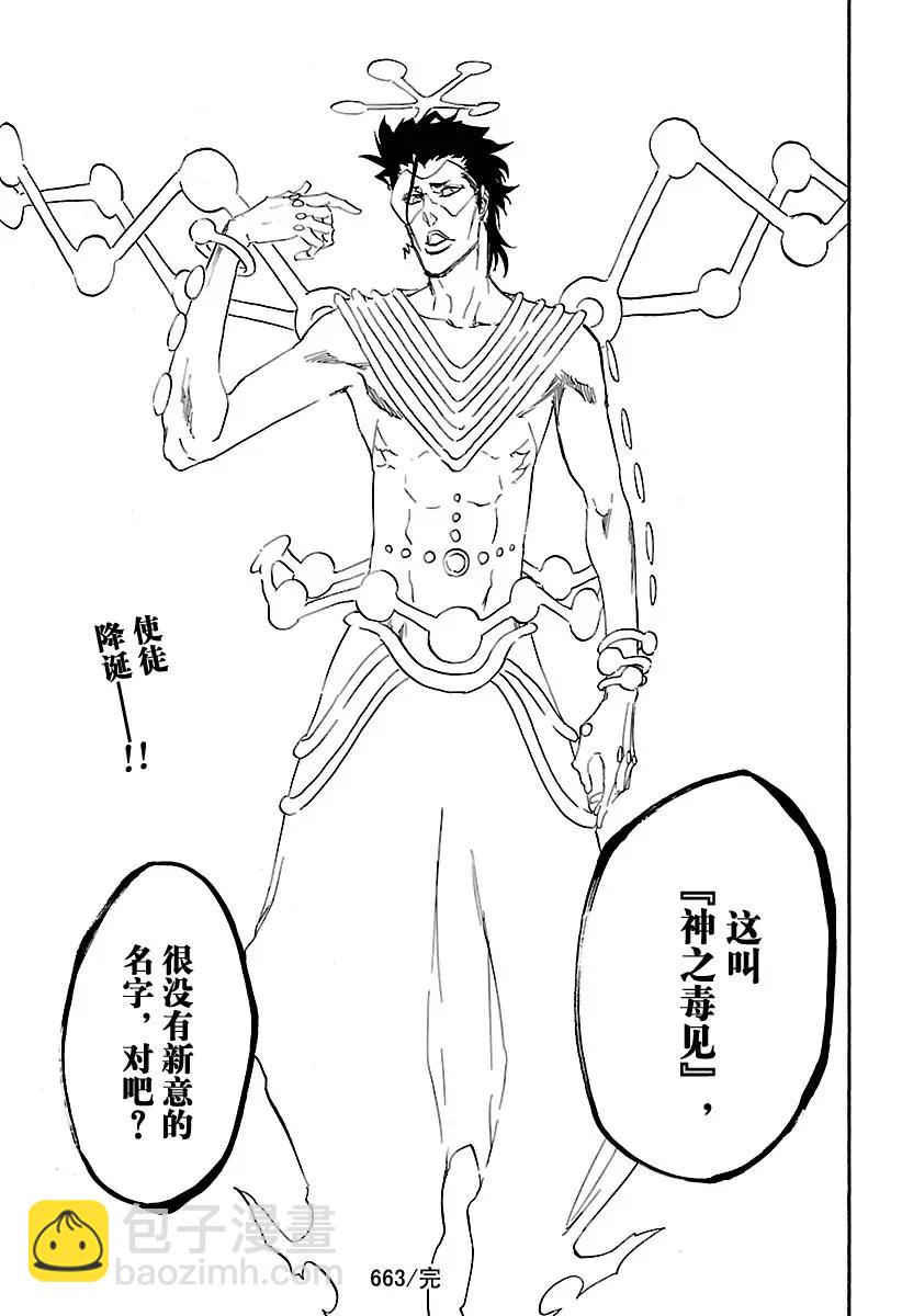 🍱死神/境·界【快】 第663话 雷霆之神 第17页