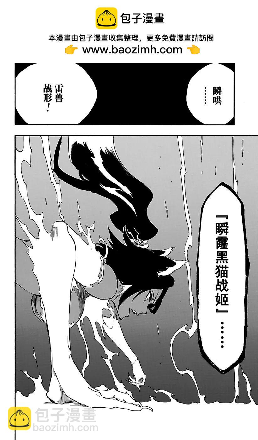 🍱死神/境·界【快】 第663话 雷霆之神 第2页