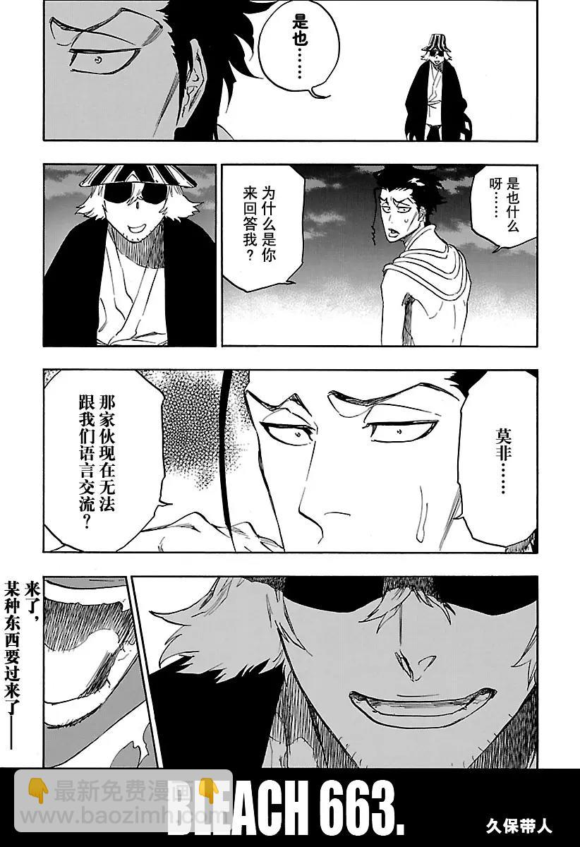 🍱死神/境·界【快】 第663话 雷霆之神 第3页