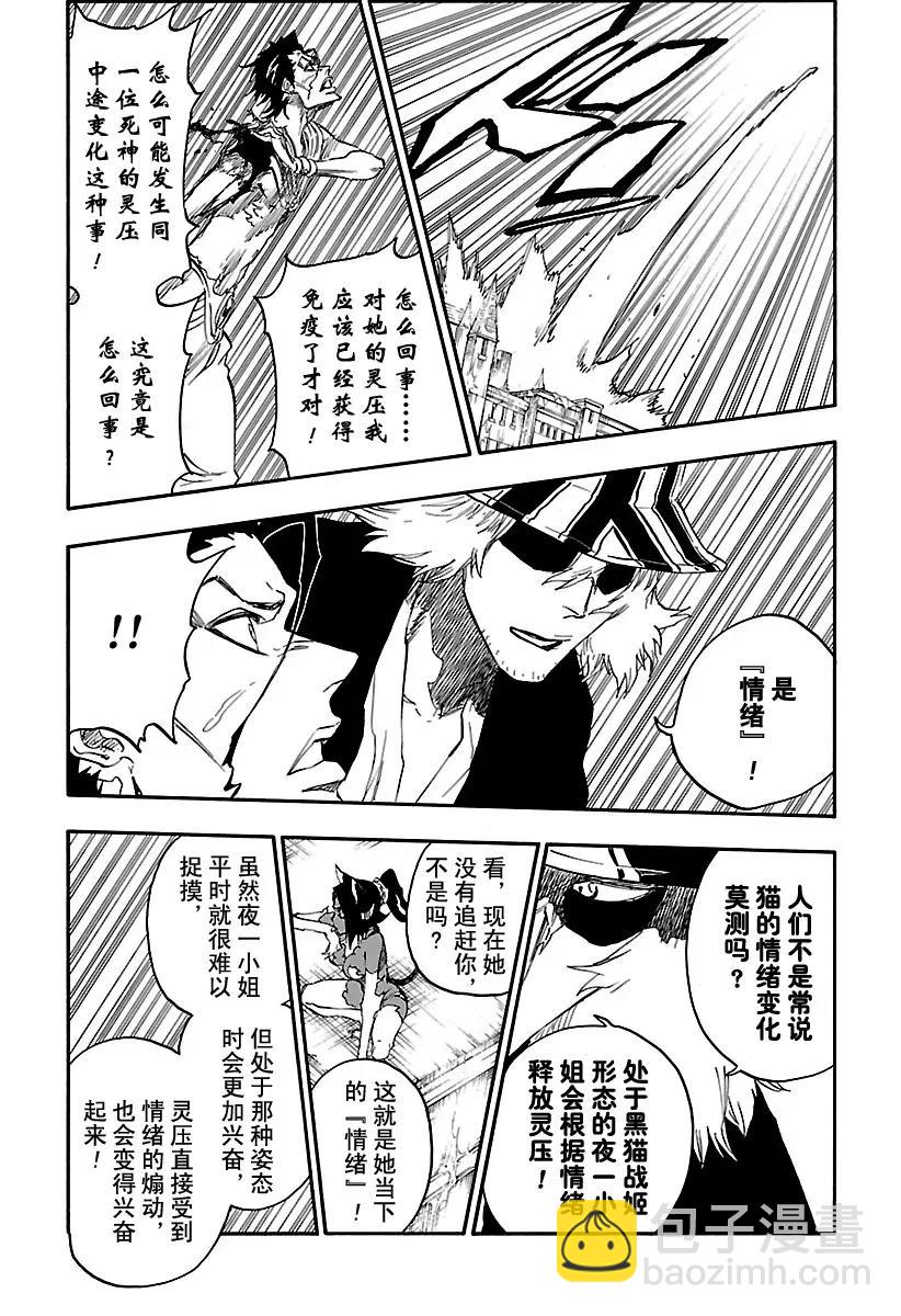 🍱死神/境·界【快】 第663话 雷霆之神 第7页