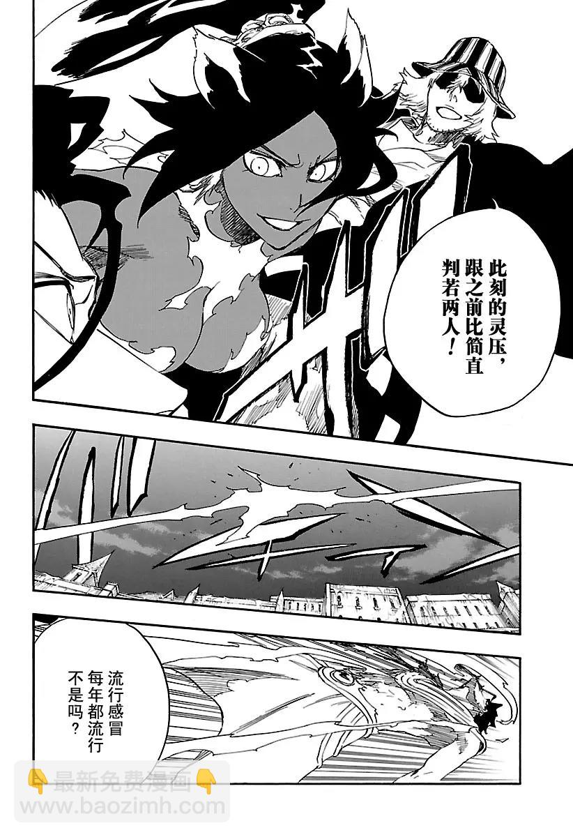 🍱死神/境·界【快】 第663话 雷霆之神 第8页