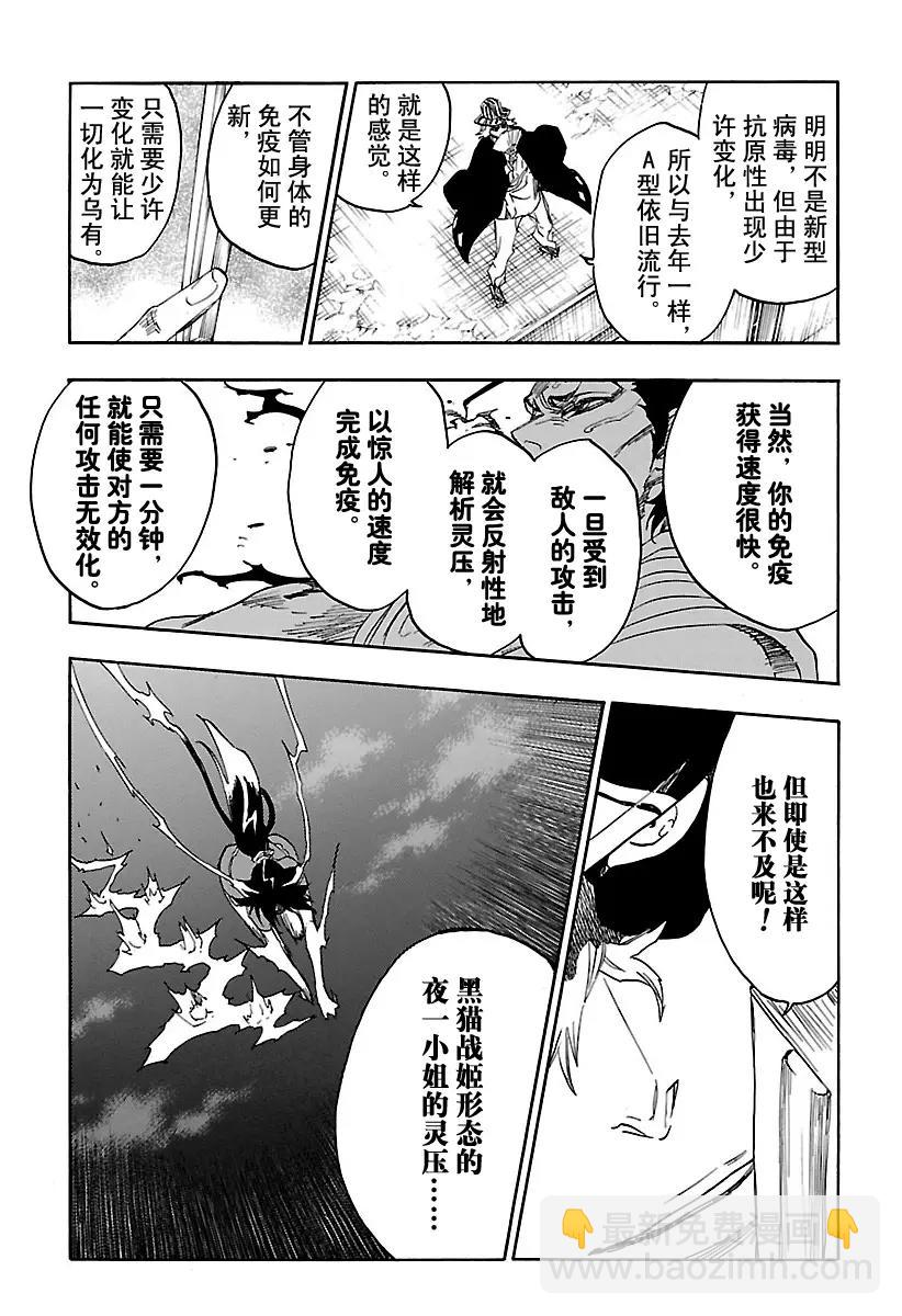 🍱死神/境·界【快】 第663话 雷霆之神 第9页