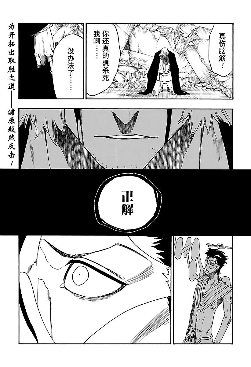 🍱死神/境·界【快】 第665话 公主解剖 第1页