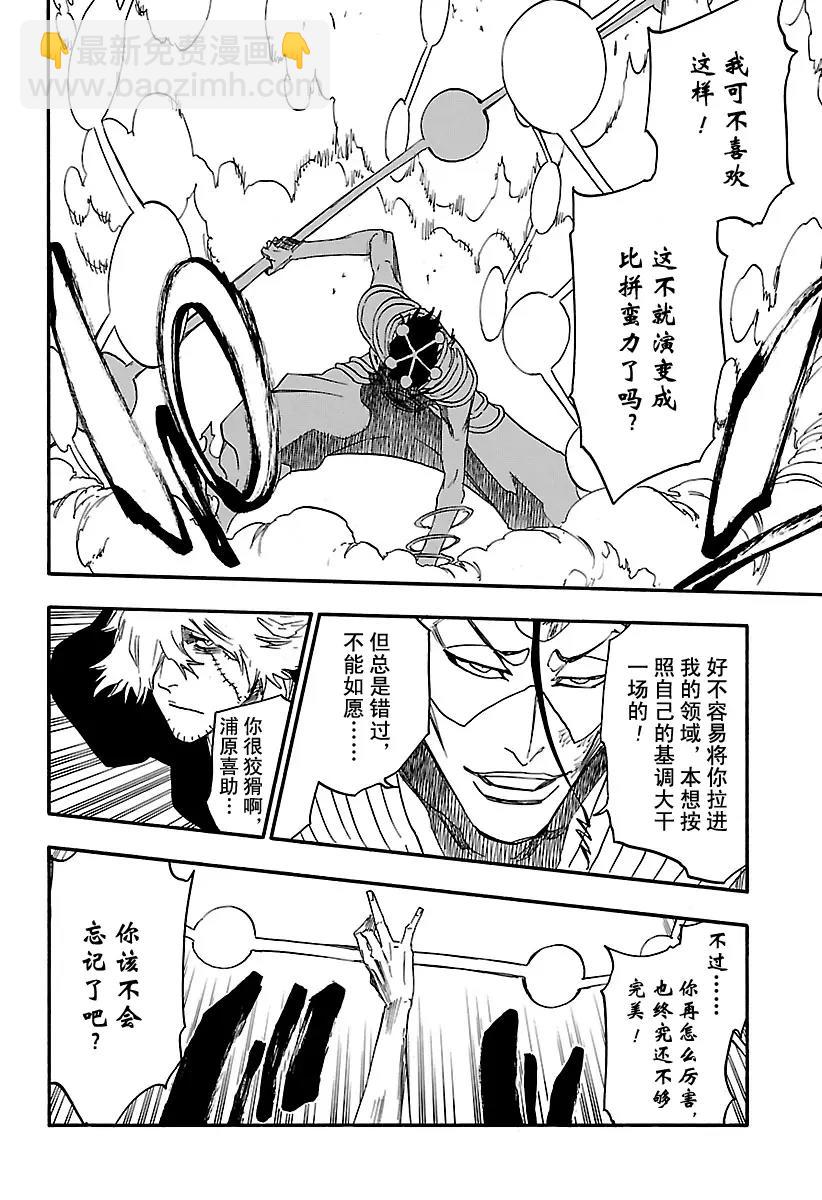 🍱死神/境·界【快】 第665话 公主解剖 第12页