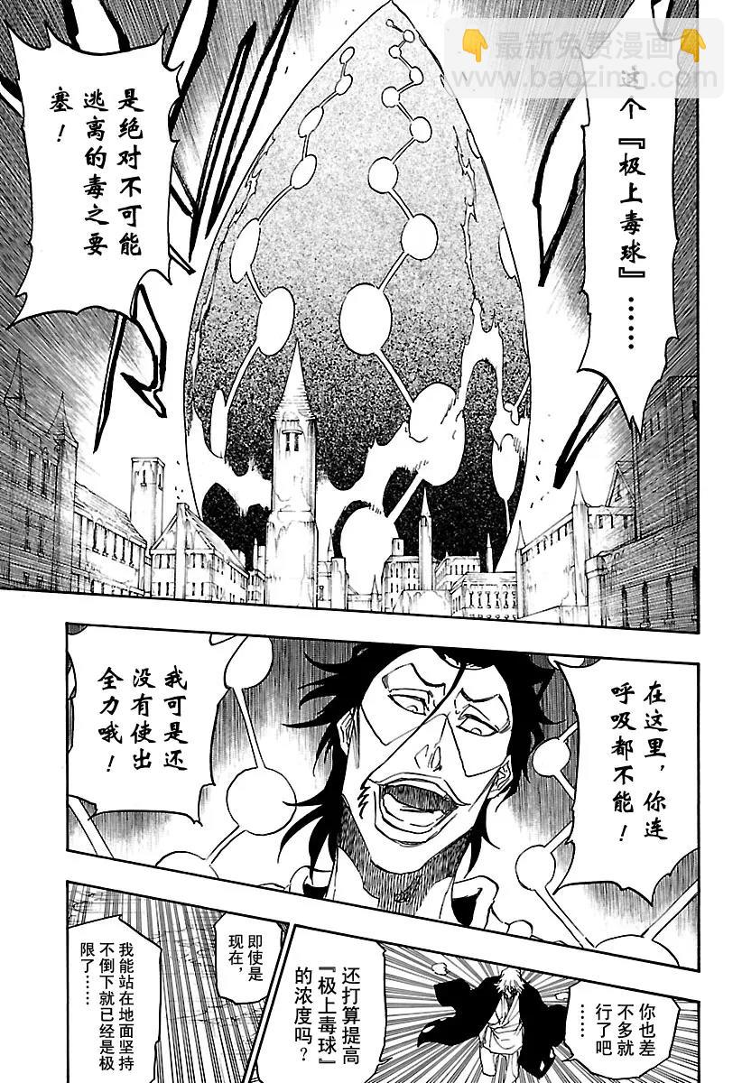 🍱死神/境·界【快】 第665话 公主解剖 第13页