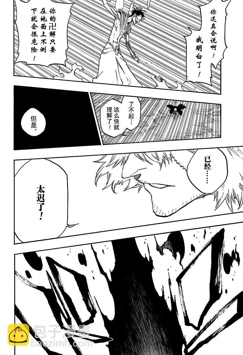 🍱死神/境·界【快】 第665话 公主解剖 第14页