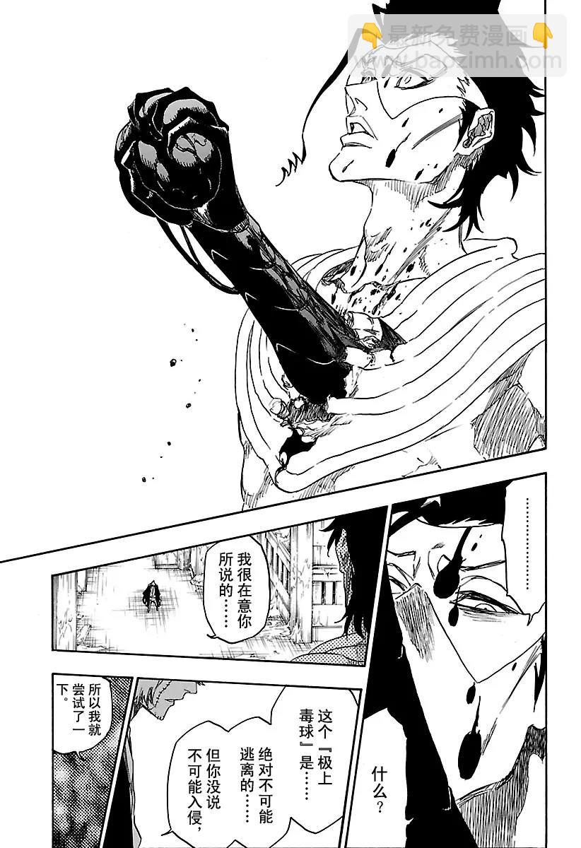 🍱死神/境·界【快】 第665话 公主解剖 第15页