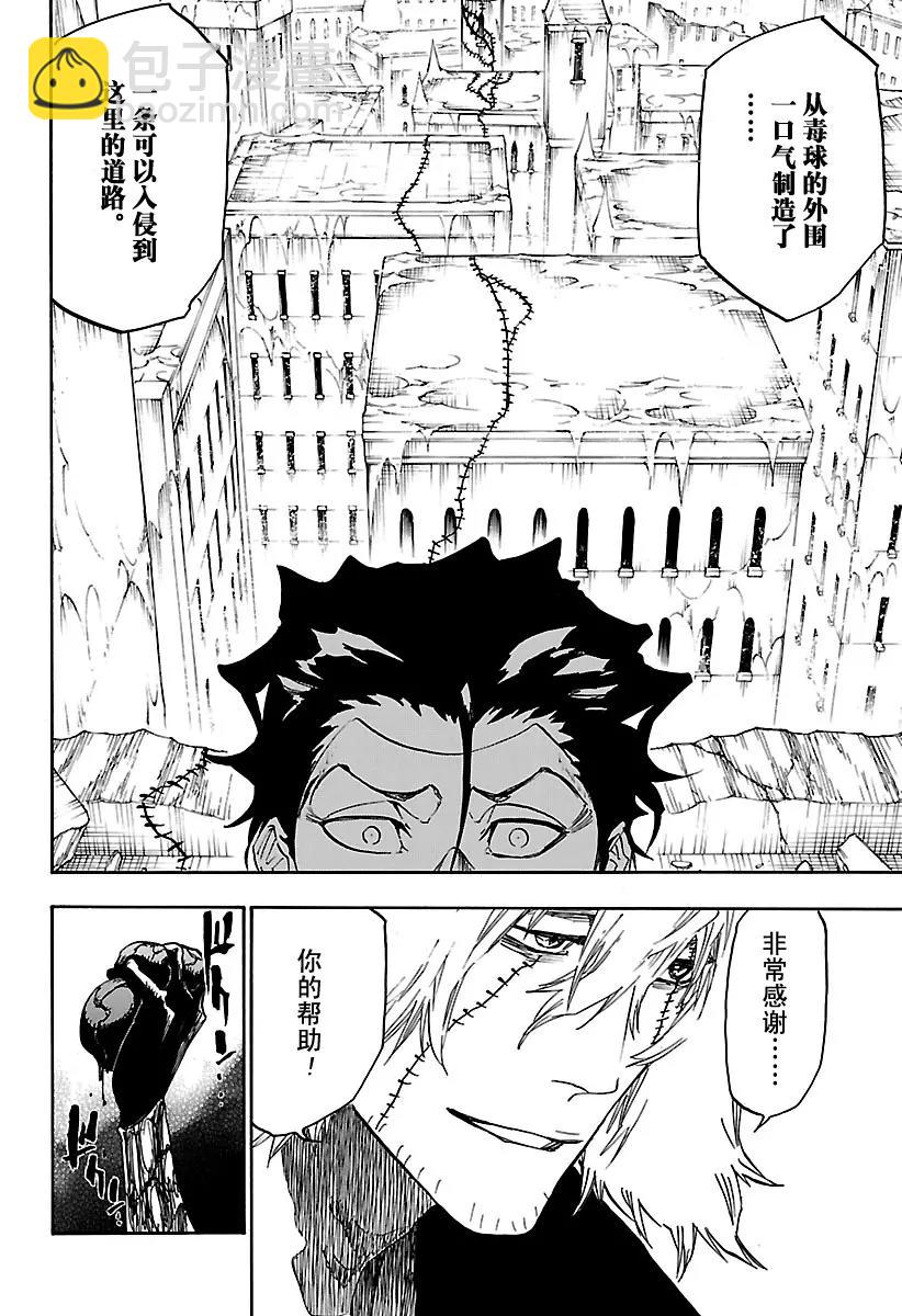 🍱死神/境·界【快】 第665话 公主解剖 第16页