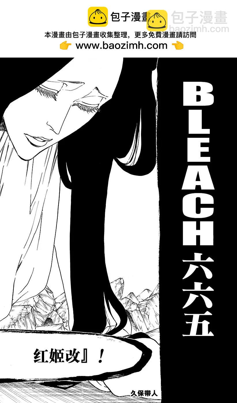 🍱死神/境·界【快】 第665话 公主解剖 第2页
