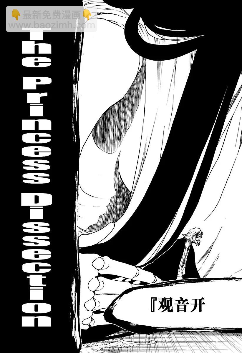 🍱死神/境·界【快】 第665话 公主解剖 第3页
