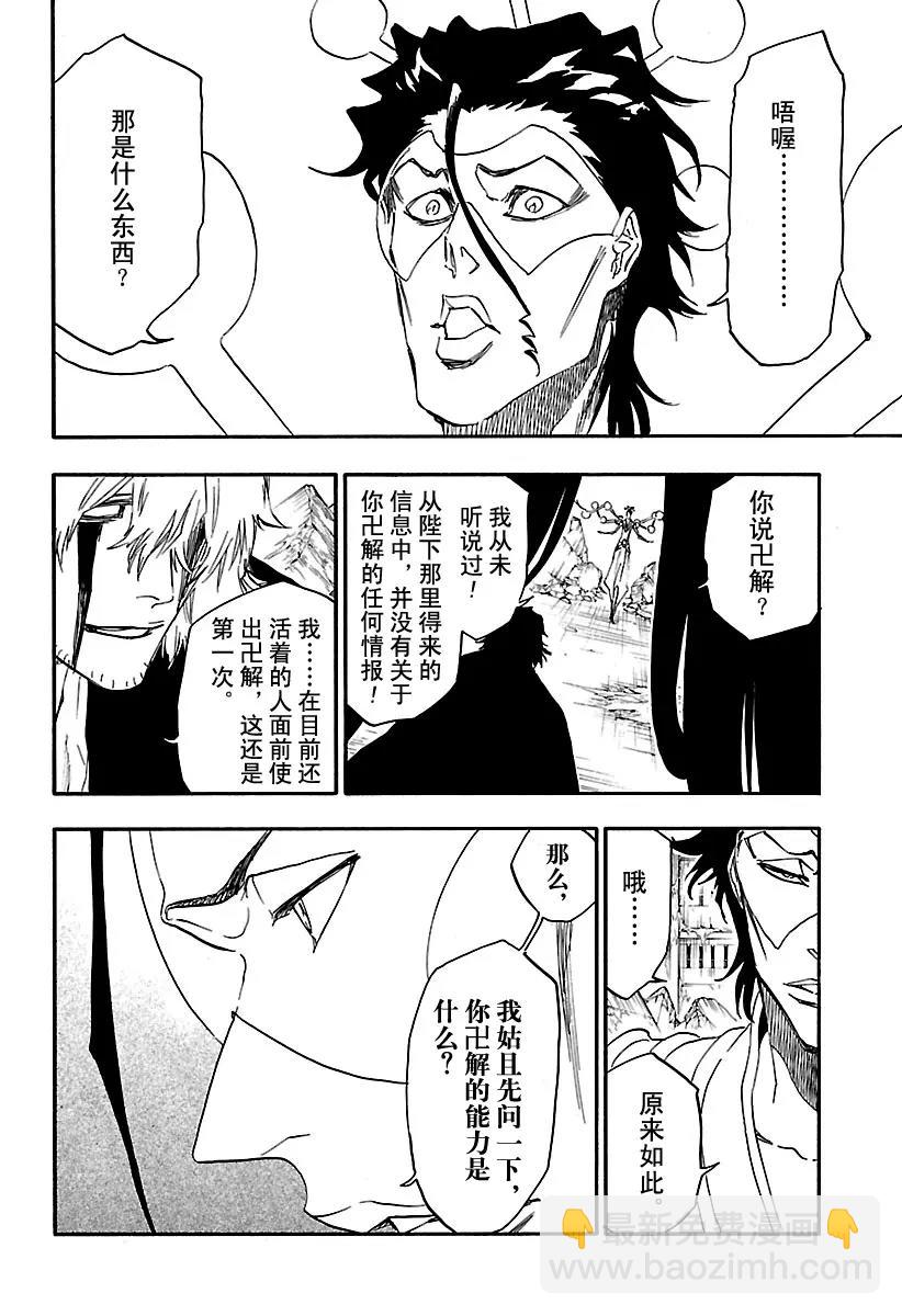 🍱死神/境·界【快】 第665话 公主解剖 第4页