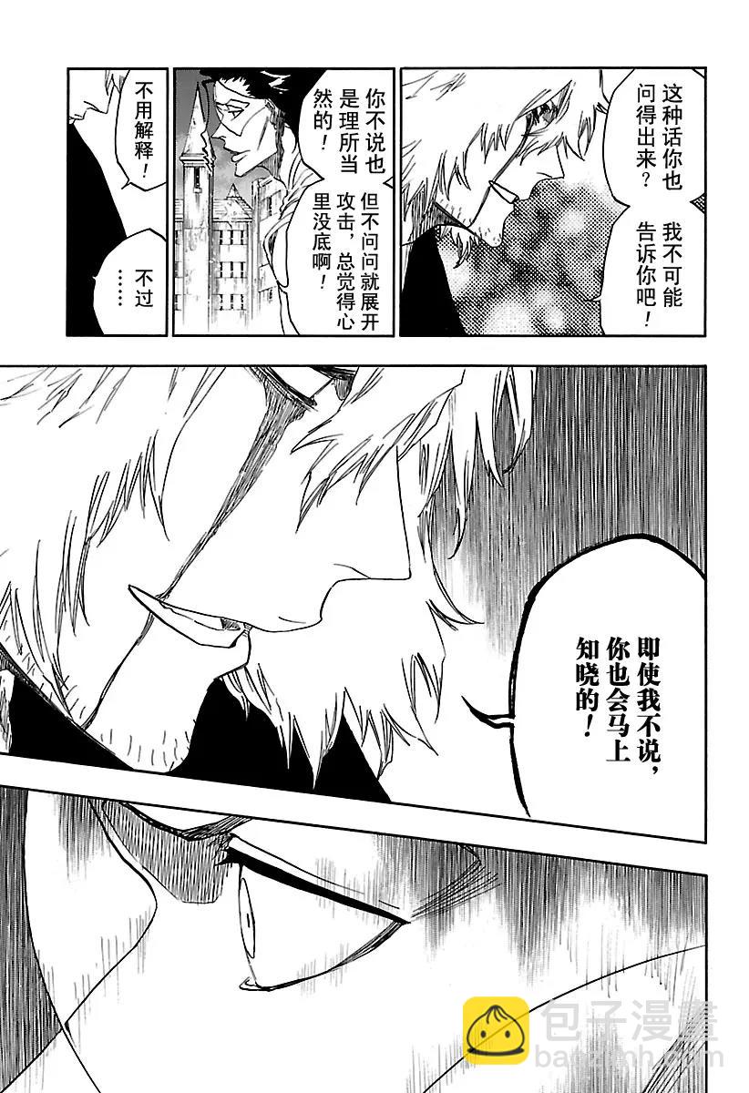 🍱死神/境·界【快】 第665话 公主解剖 第5页