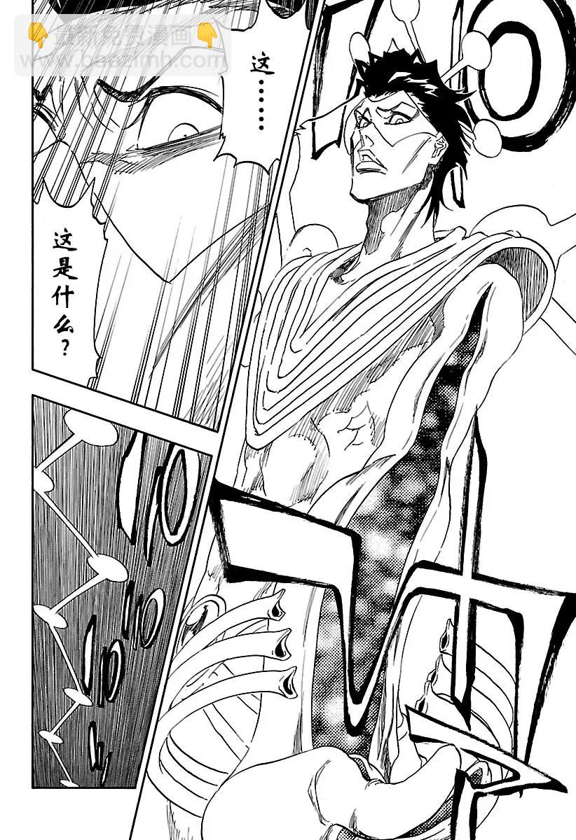 🍱死神/境·界【快】 第665话 公主解剖 第6页