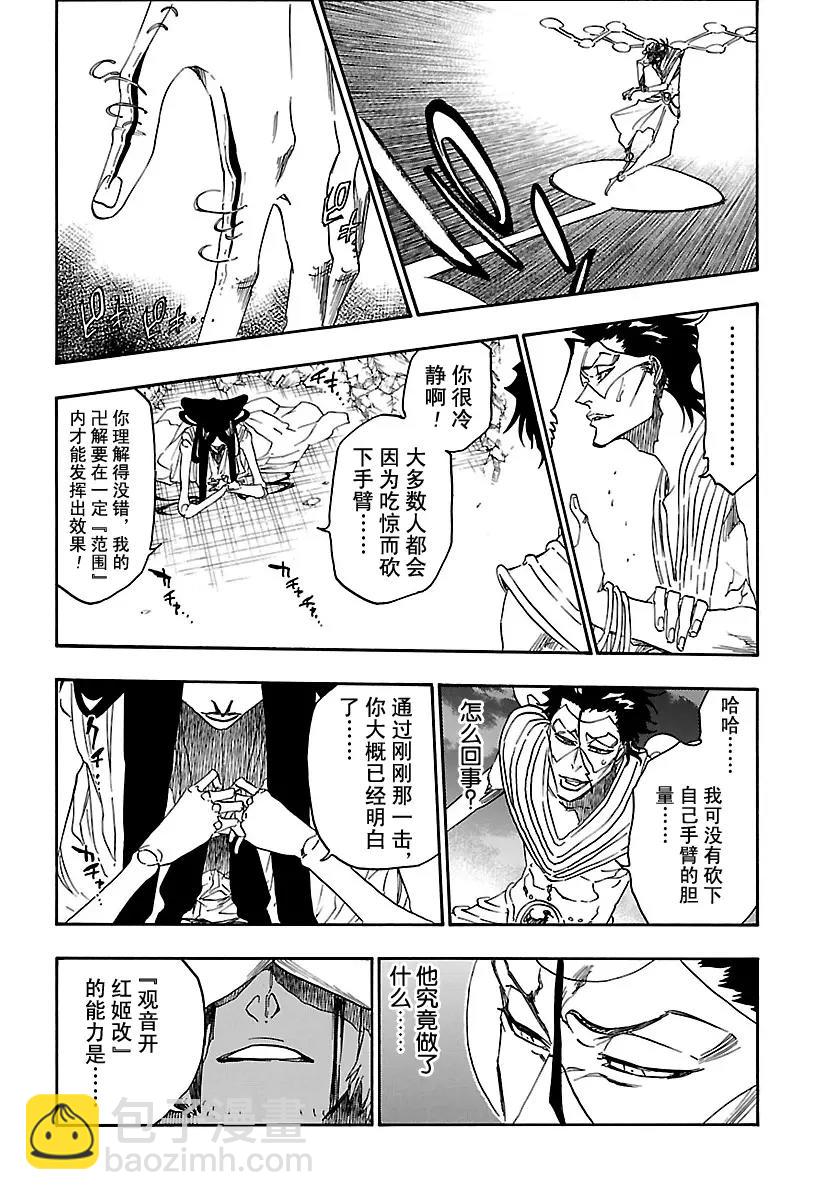 🍱死神/境·界【快】 第665话 公主解剖 第7页