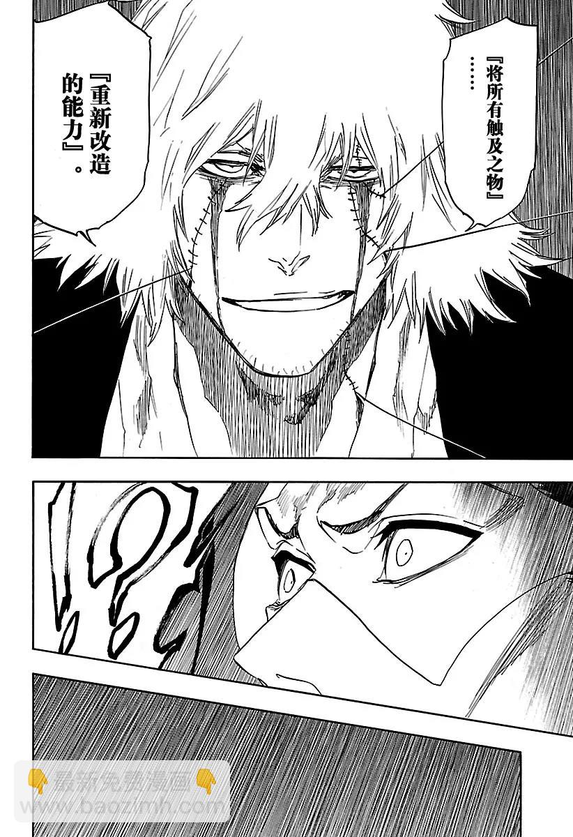 🍱死神/境·界【快】 第665话 公主解剖 第8页