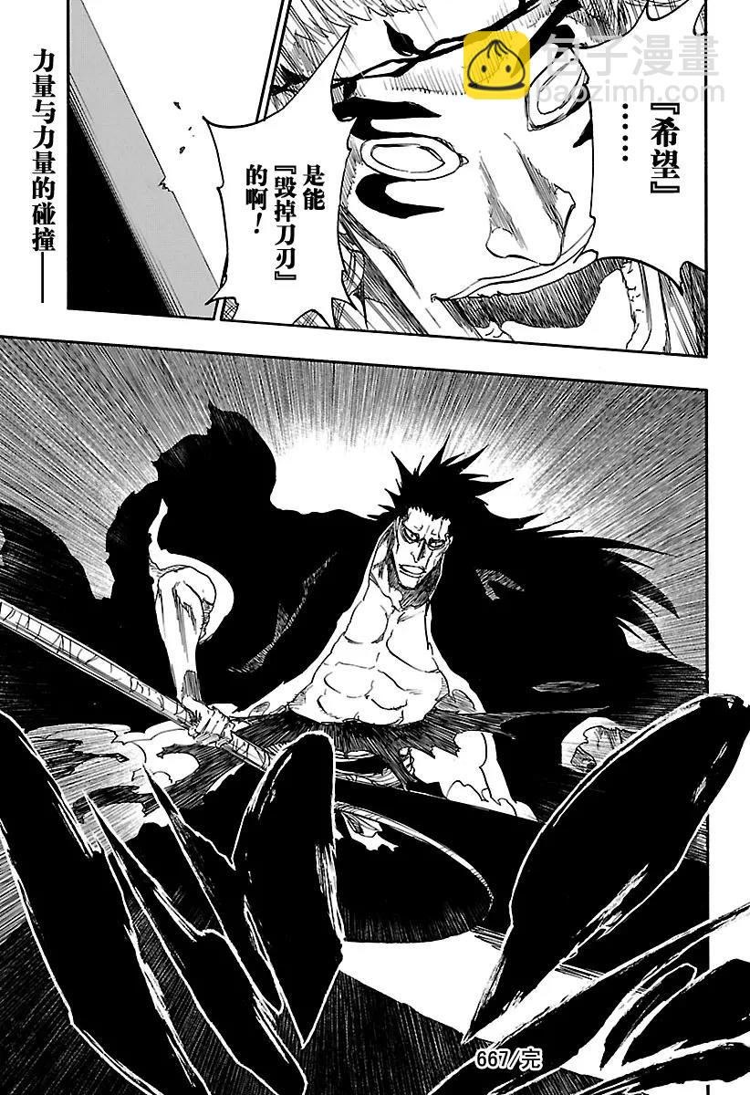🍱死神/境·界【快】 第667话 更大，更高，更强 第17页