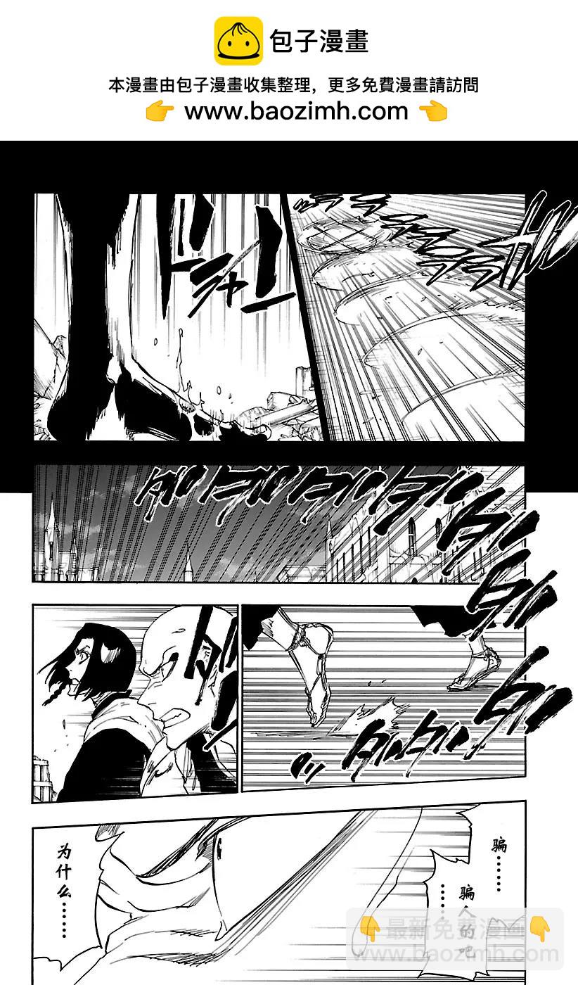 🍱死神/境·界【快】 第667话 更大，更高，更强 第2页