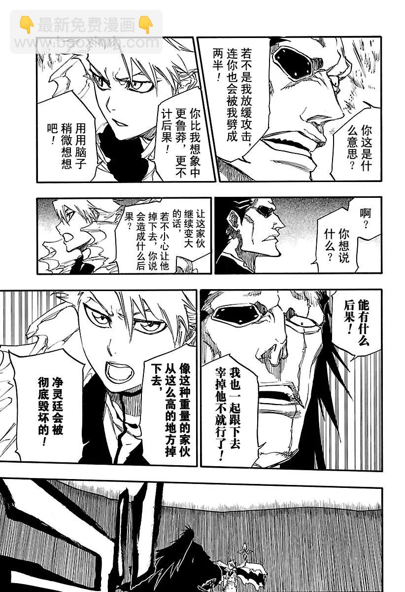 🍱死神/境·界【快】 第667话 更大，更高，更强 第7页