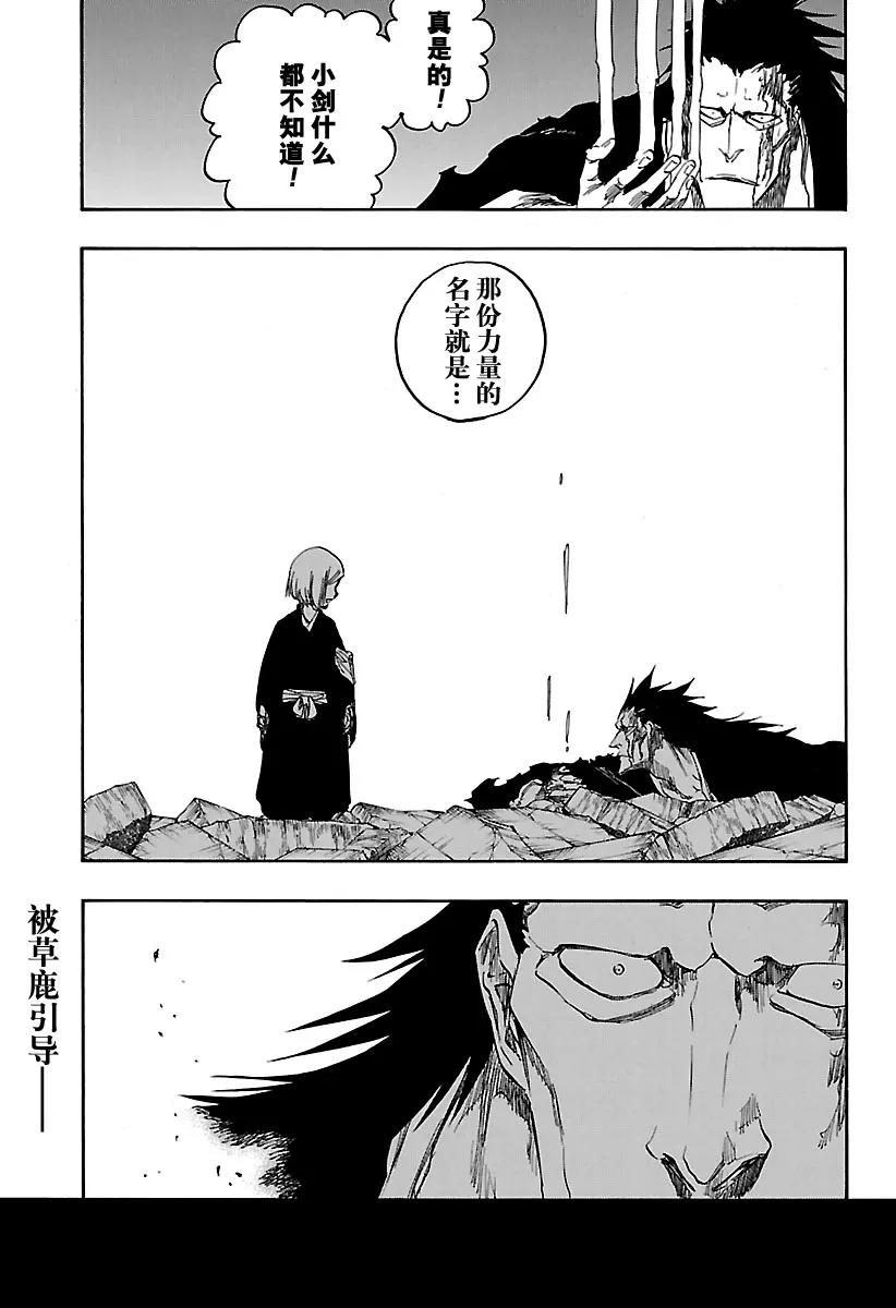 🍱死神/境·界【快】 第669话 刃Ⅱ 第1页