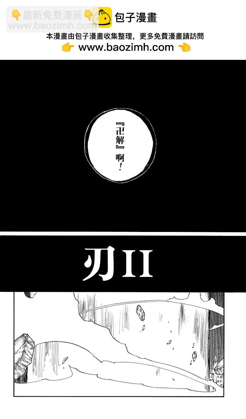 🍱死神/境·界【快】 第669话 刃Ⅱ 第2页
