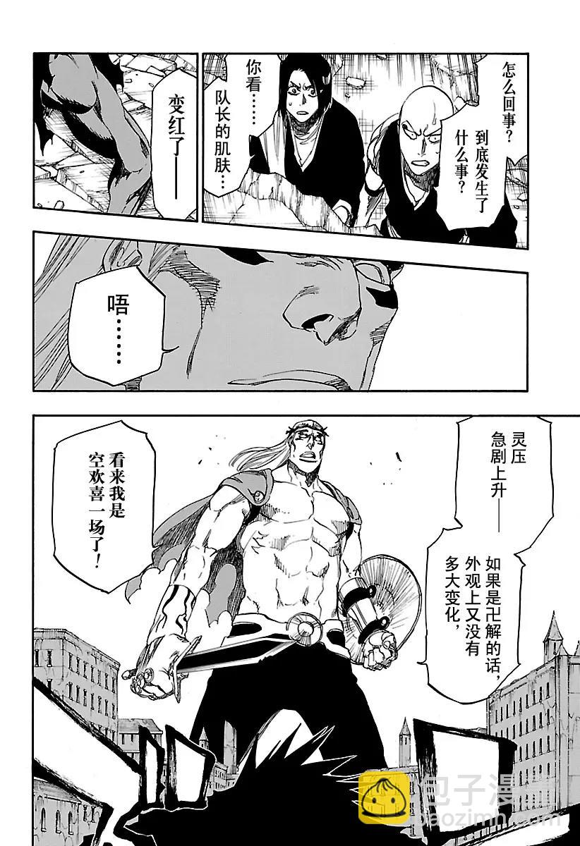 🍱死神/境·界【快】 第669话 刃Ⅱ 第6页