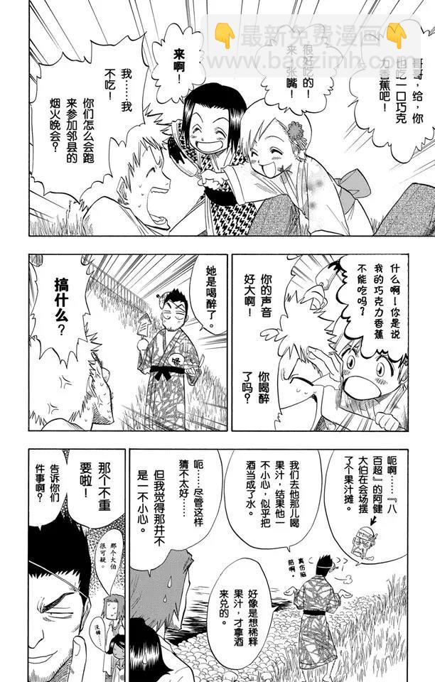 🍱死神/境·界【快】 第68话 最后的暑假 第10页