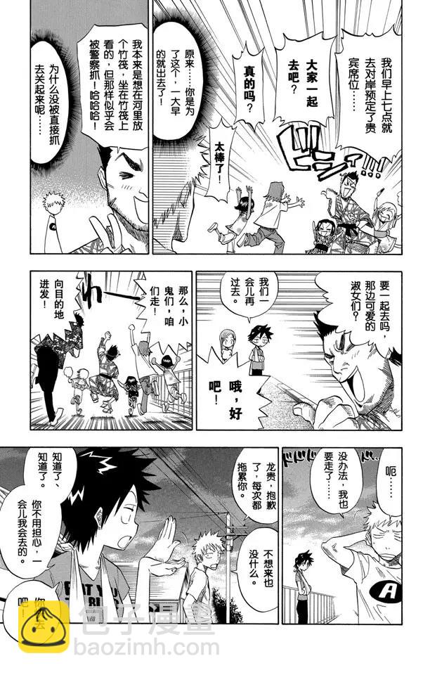 🍱死神/境·界【快】 第68话 最后的暑假 第11页