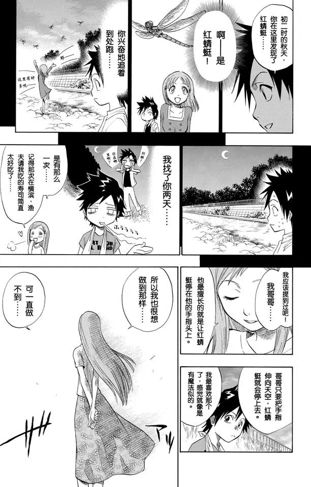 🍱死神/境·界【快】 第68话 最后的暑假 第13页