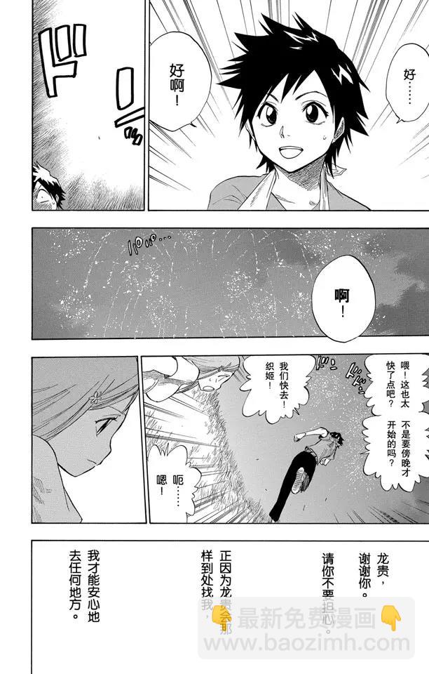 🍱死神/境·界【快】 第68话 最后的暑假 第16页