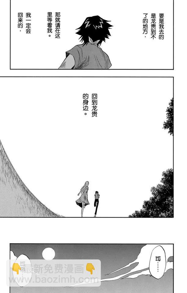 🍱死神/境·界【快】 第68话 最后的暑假 第17页
