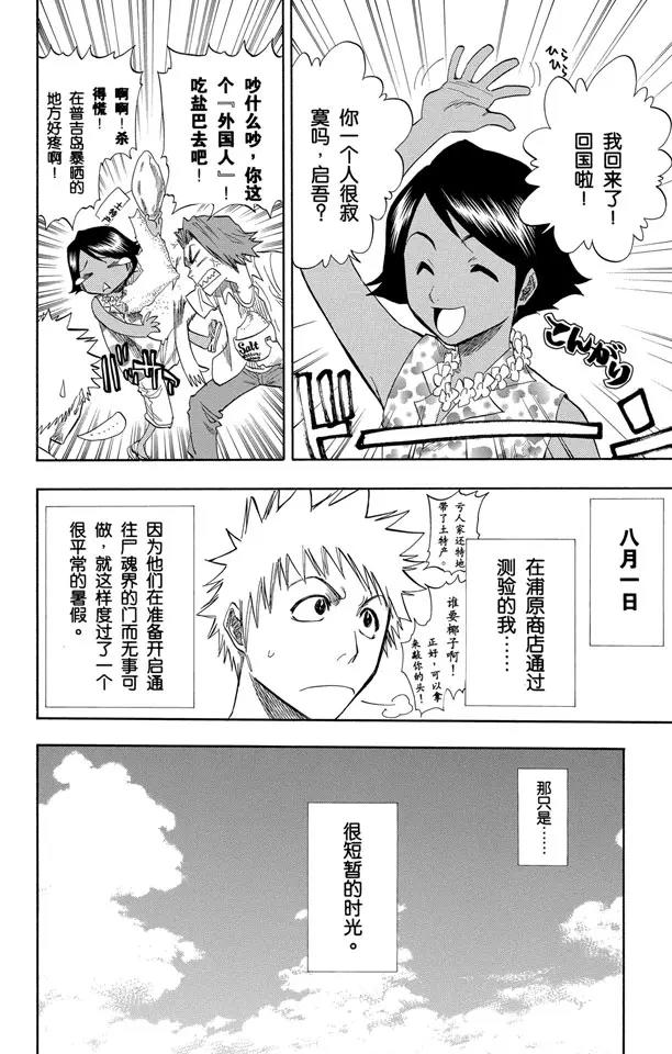 🍱死神/境·界【快】 第68话 最后的暑假 第2页