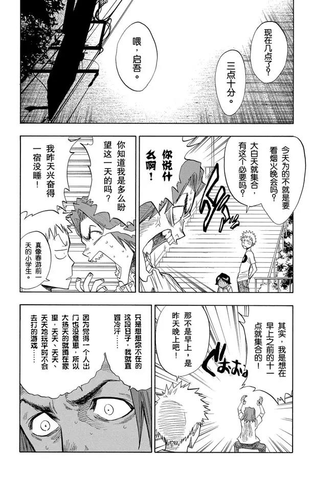 🍱死神/境·界【快】 第68话 最后的暑假 第4页