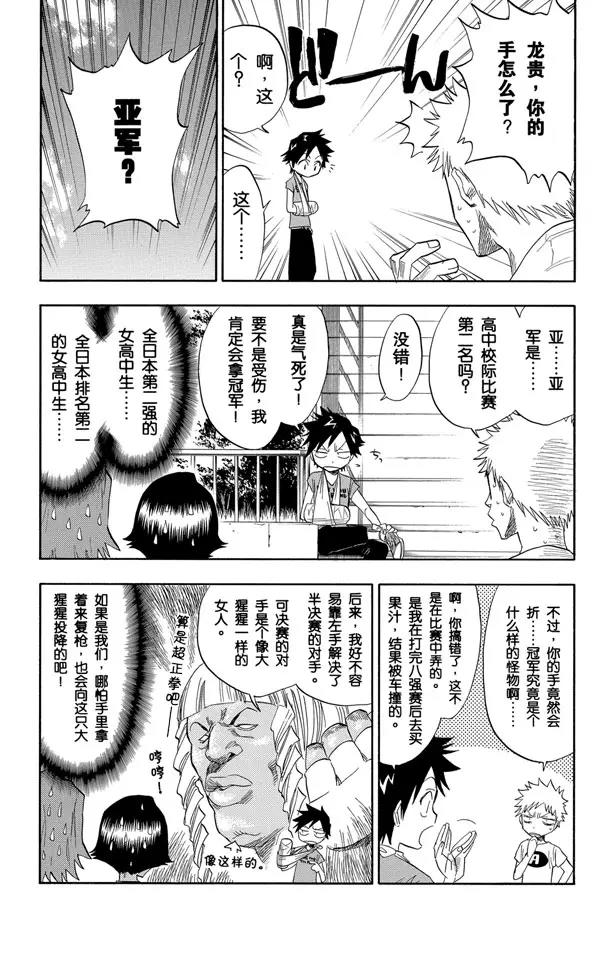 🍱死神/境·界【快】 第68话 最后的暑假 第6页