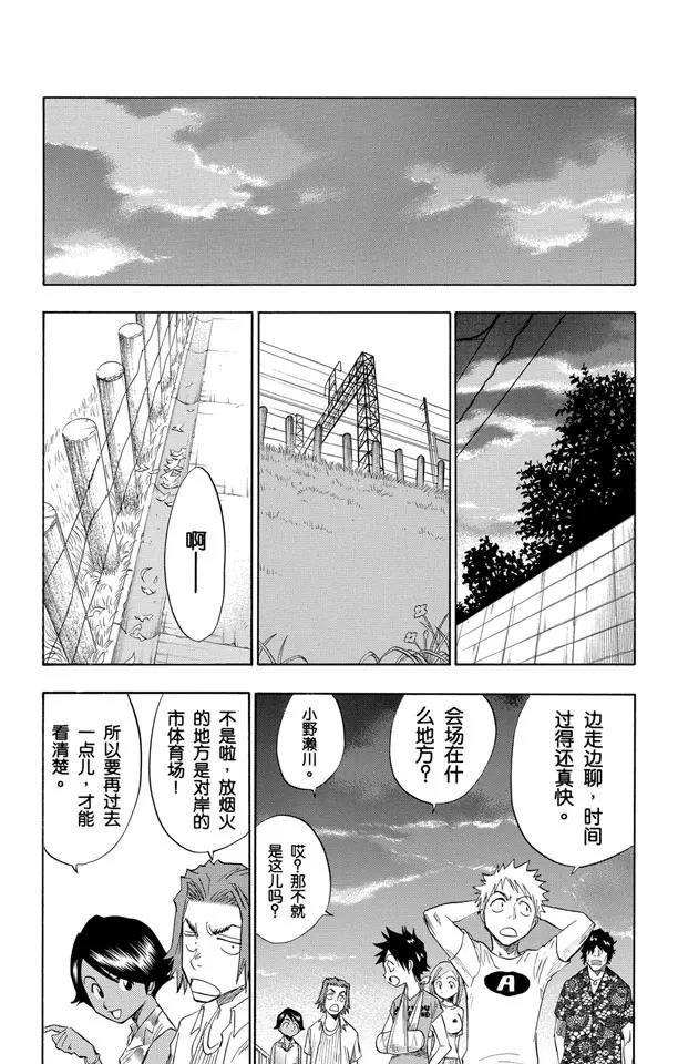 🍱死神/境·界【快】 第68话 最后的暑假 第7页