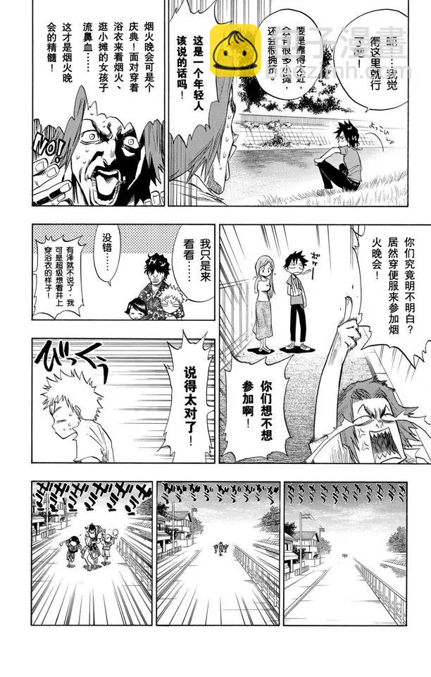 🍱死神/境·界【快】 第68话 最后的暑假 第8页