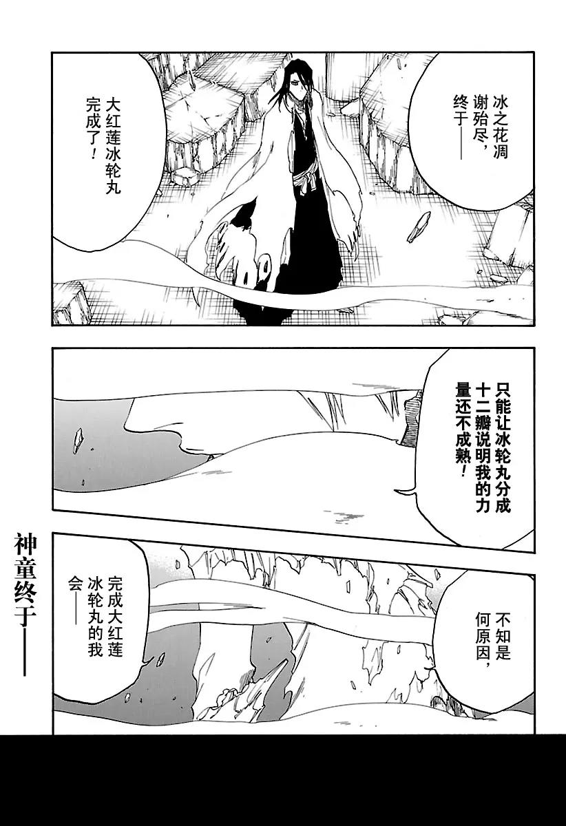 🍱死神/境·界【快】 第671话 完美血色2 第1页