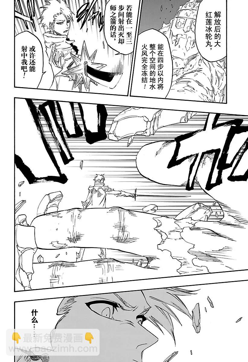🍱死神/境·界【快】 第671话 完美血色2 第12页