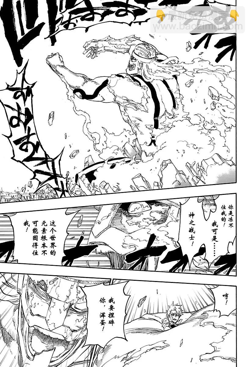 🍱死神/境·界【快】 第671话 完美血色2 第13页