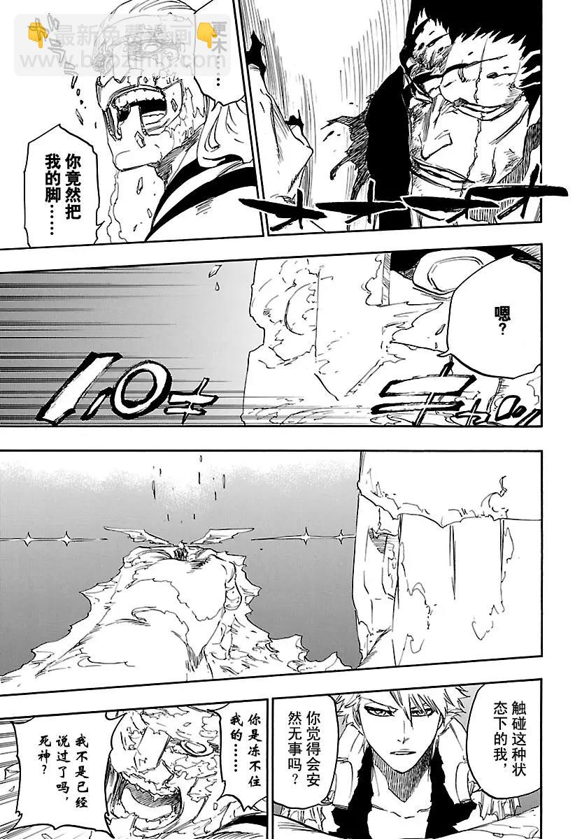 🍱死神/境·界【快】 第671话 完美血色2 第15页