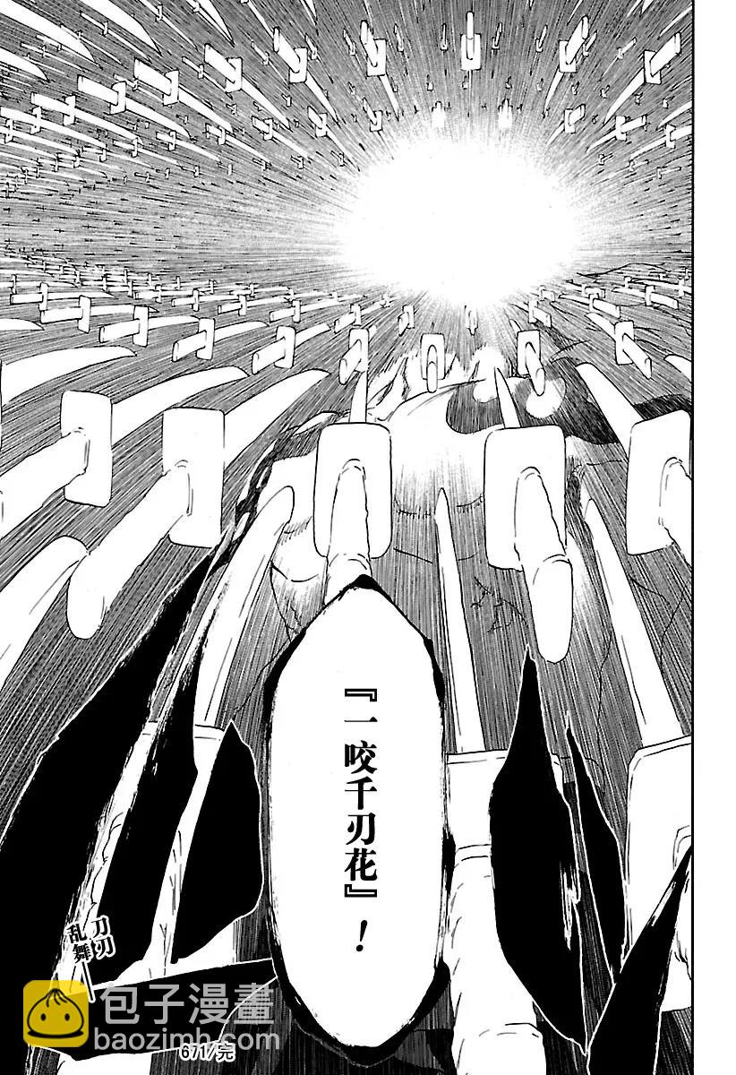 🍱死神/境·界【快】 第671话 完美血色2 第17页