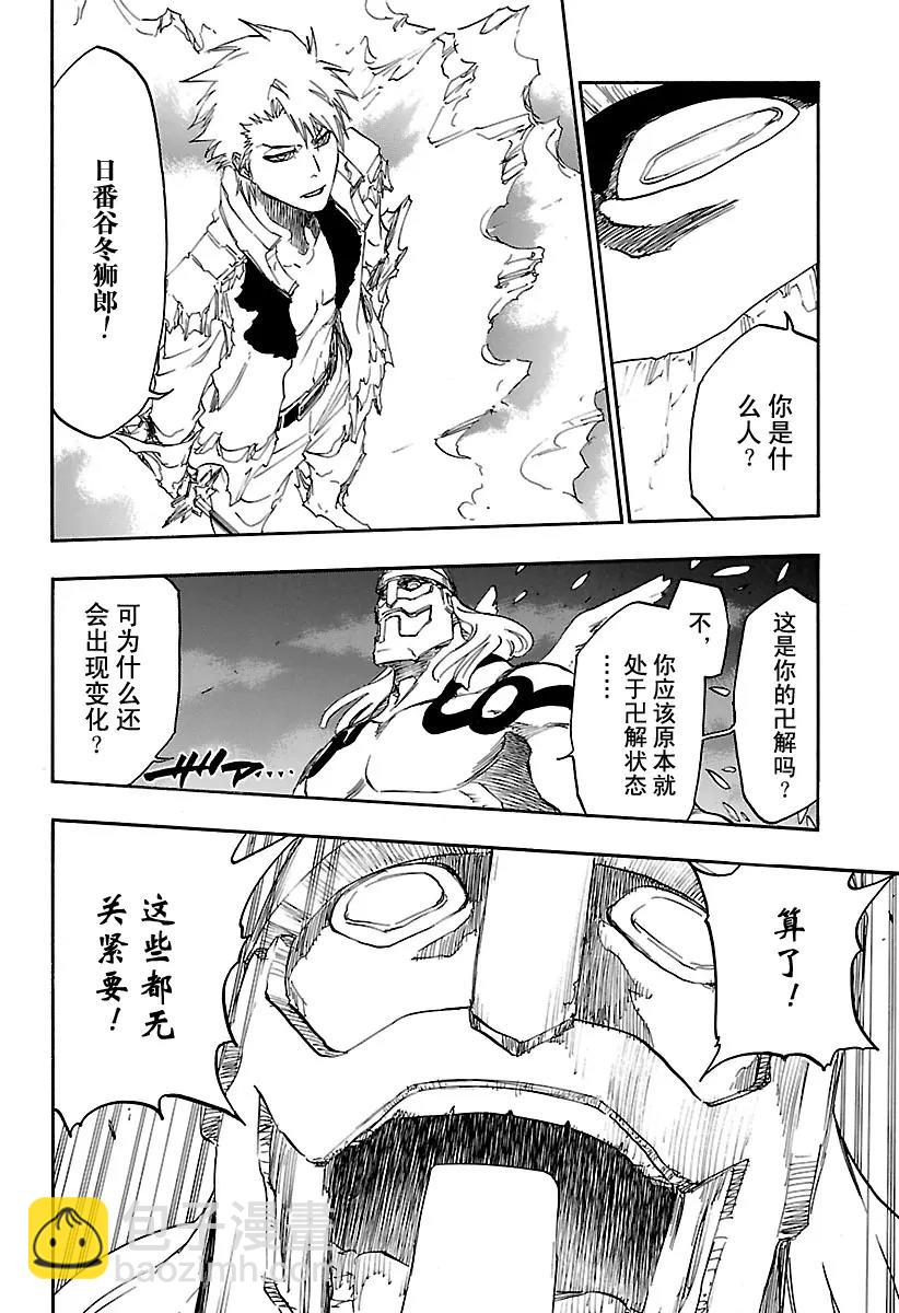 🍱死神/境·界【快】 第671话 完美血色2 第4页