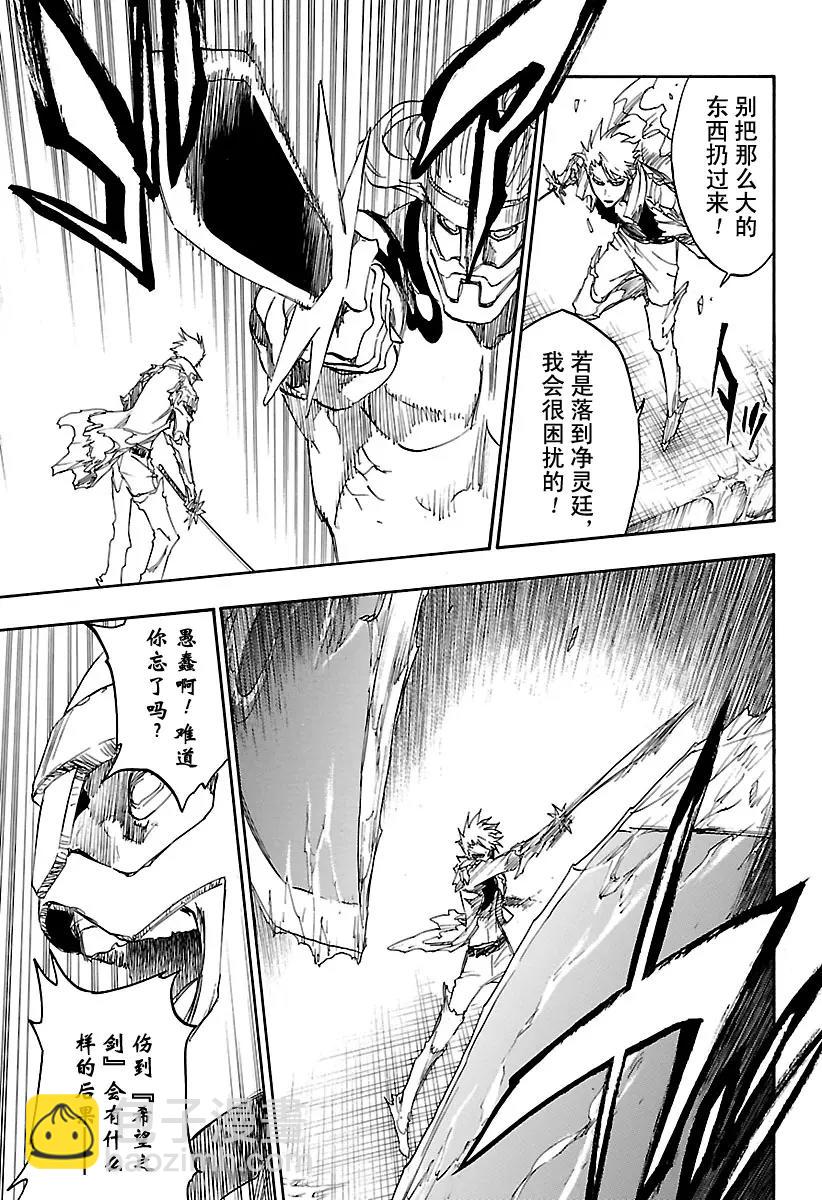 🍱死神/境·界【快】 第671话 完美血色2 第7页