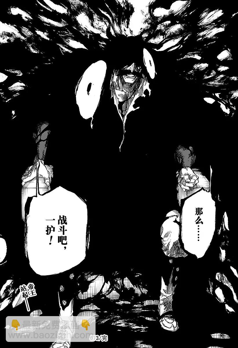 🍱死神/境·界【快】 第673话 父亲 第17页