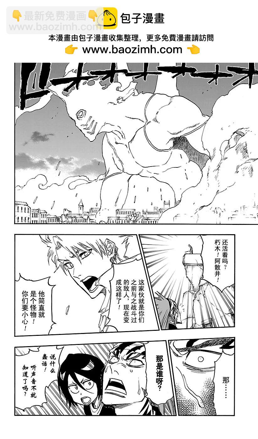 🍱死神/境·界【快】 第673话 父亲 第2页