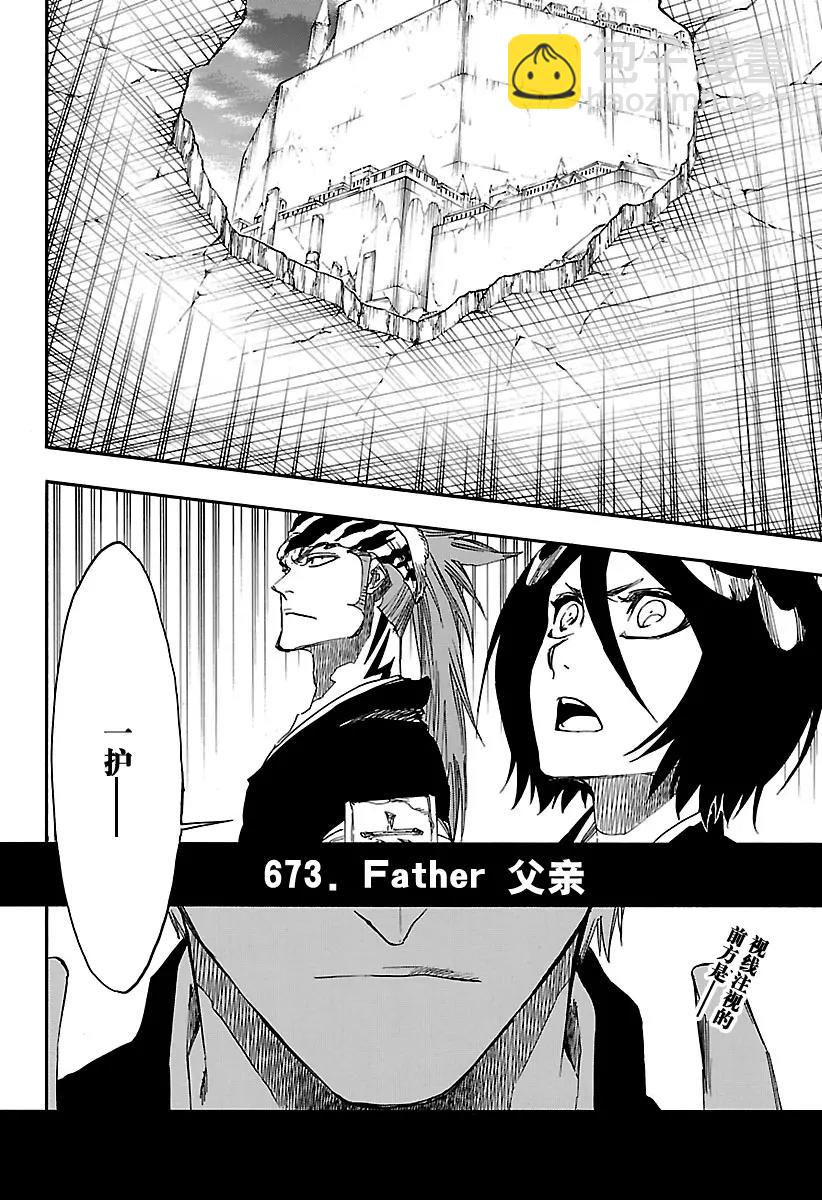 🍱死神/境·界【快】 第673话 父亲 第4页
