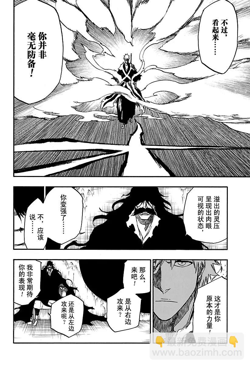 🍱死神/境·界【快】 第673话 父亲 第6页