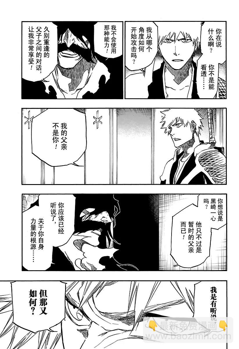 🍱死神/境·界【快】 第673话 父亲 第7页