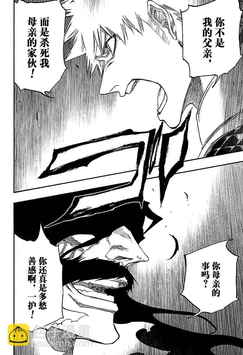 🍱死神/境·界【快】 第673话 父亲 第8页