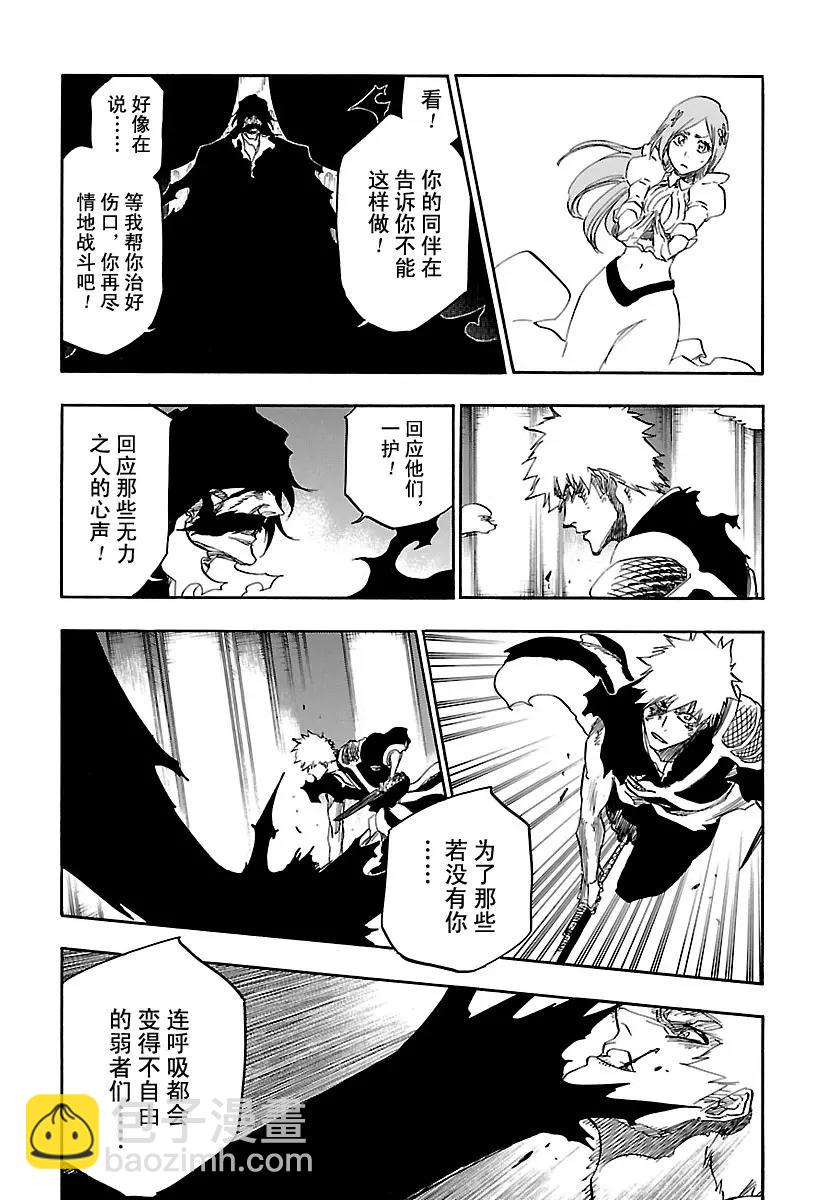 🍱死神/境·界【快】 第675话 我的骨血 第10页