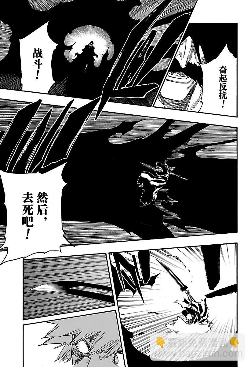 🍱死神/境·界【快】 第675话 我的骨血 第11页